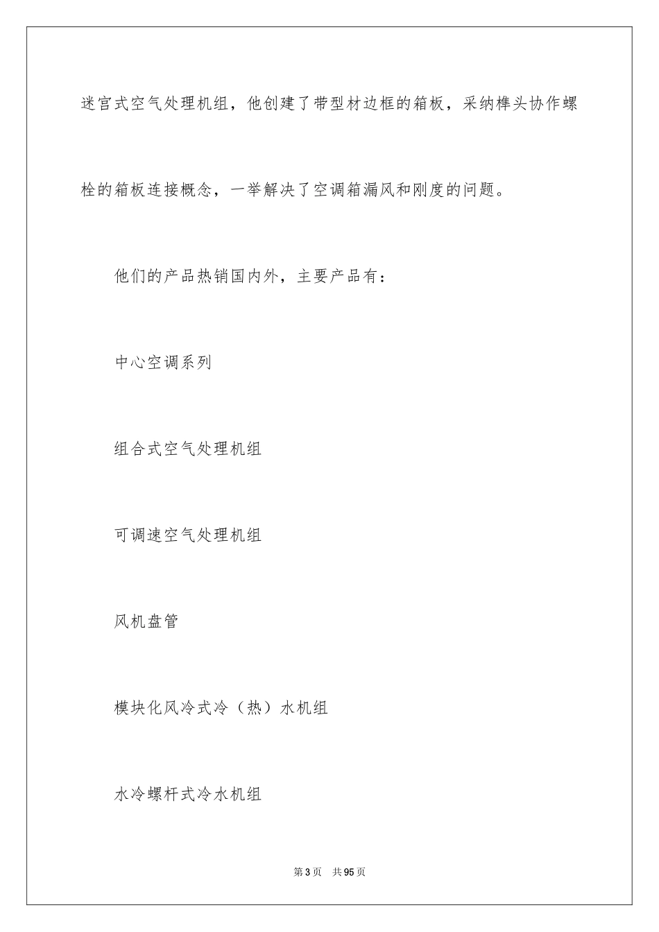 2024参观类实习报告_34_第3页