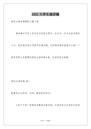 2024大学生演讲稿_1429
