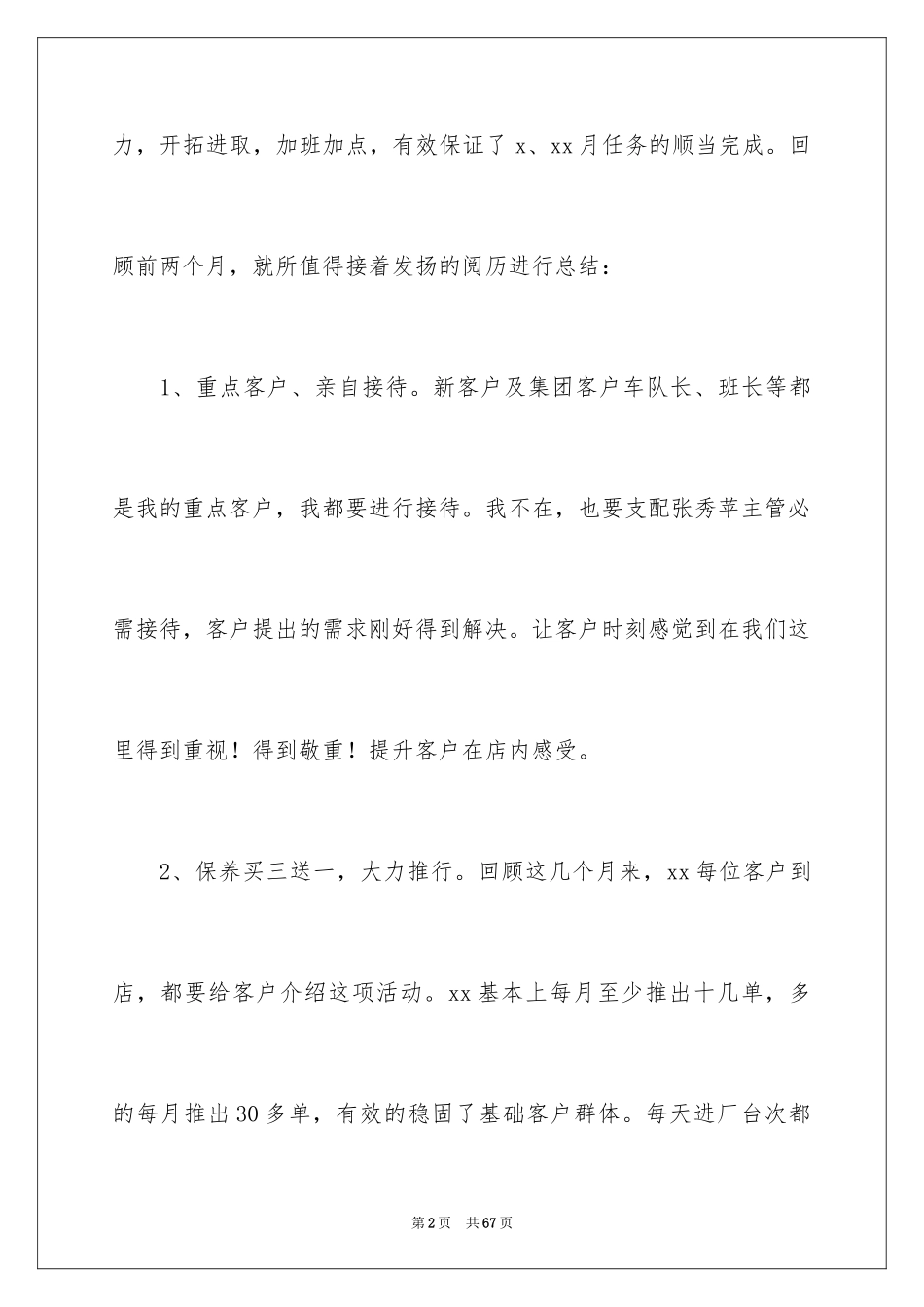 2024售后客服年终工作总结_第2页