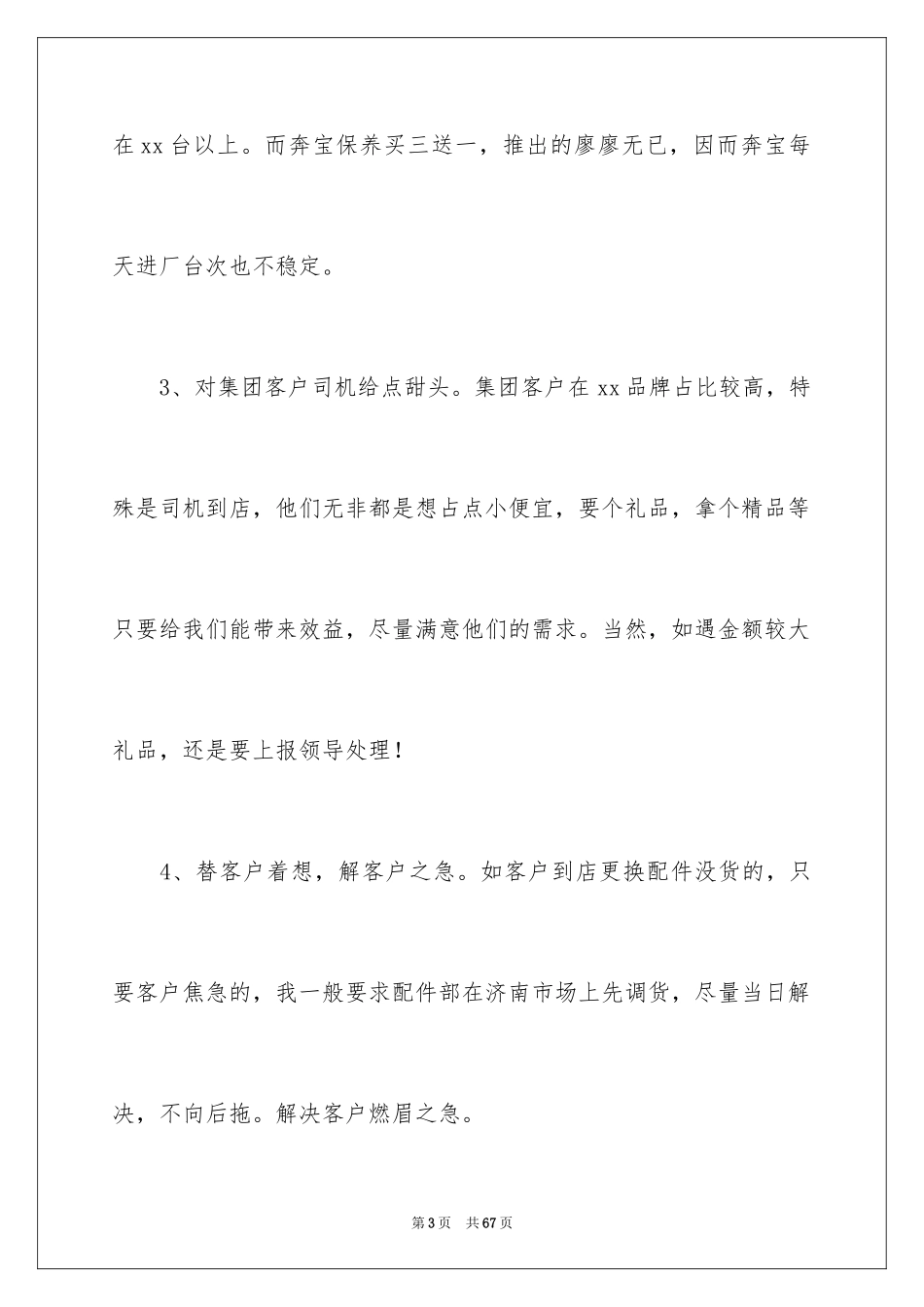 2024售后客服年终工作总结_第3页