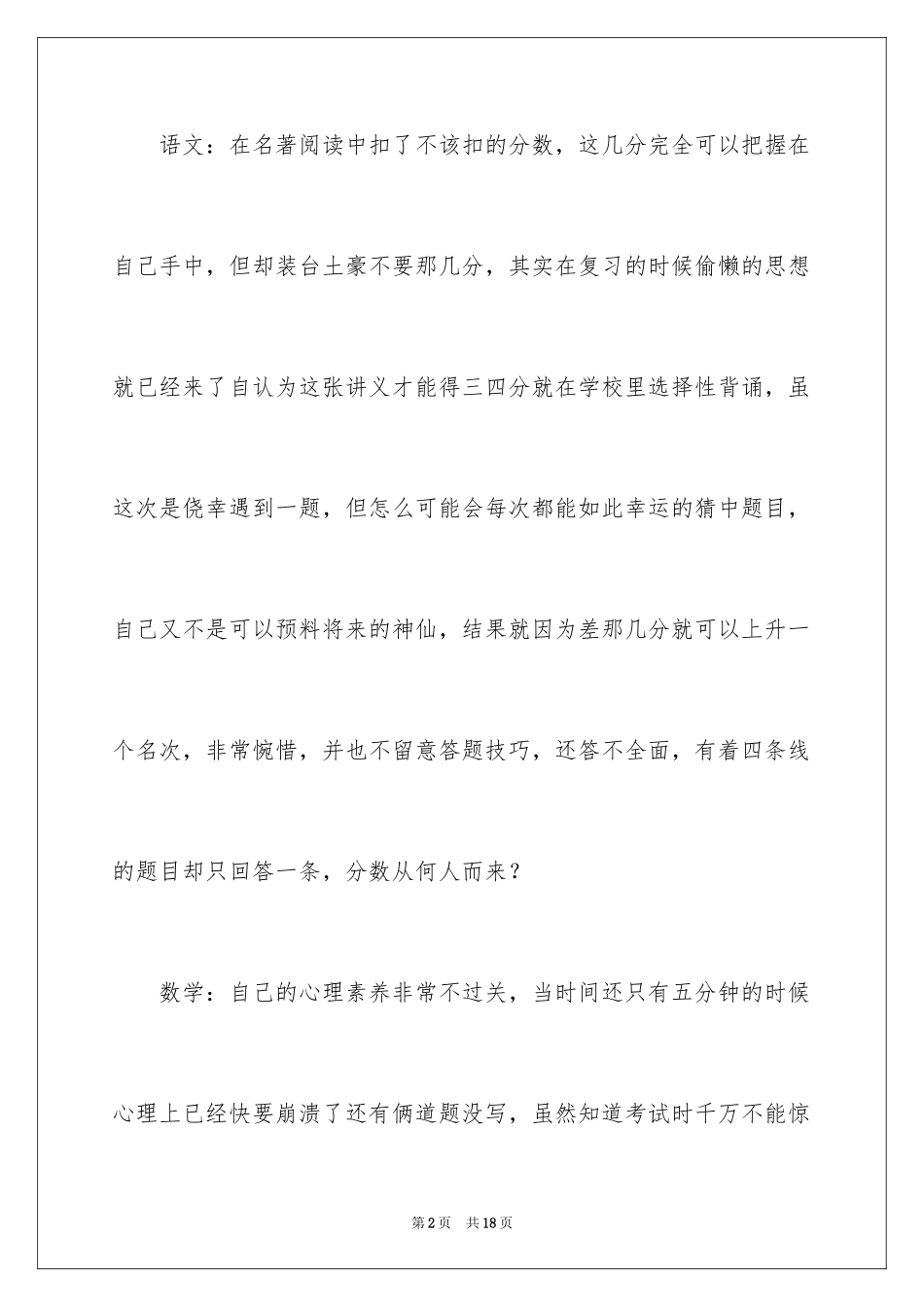 2024初一的作文_128_第2页