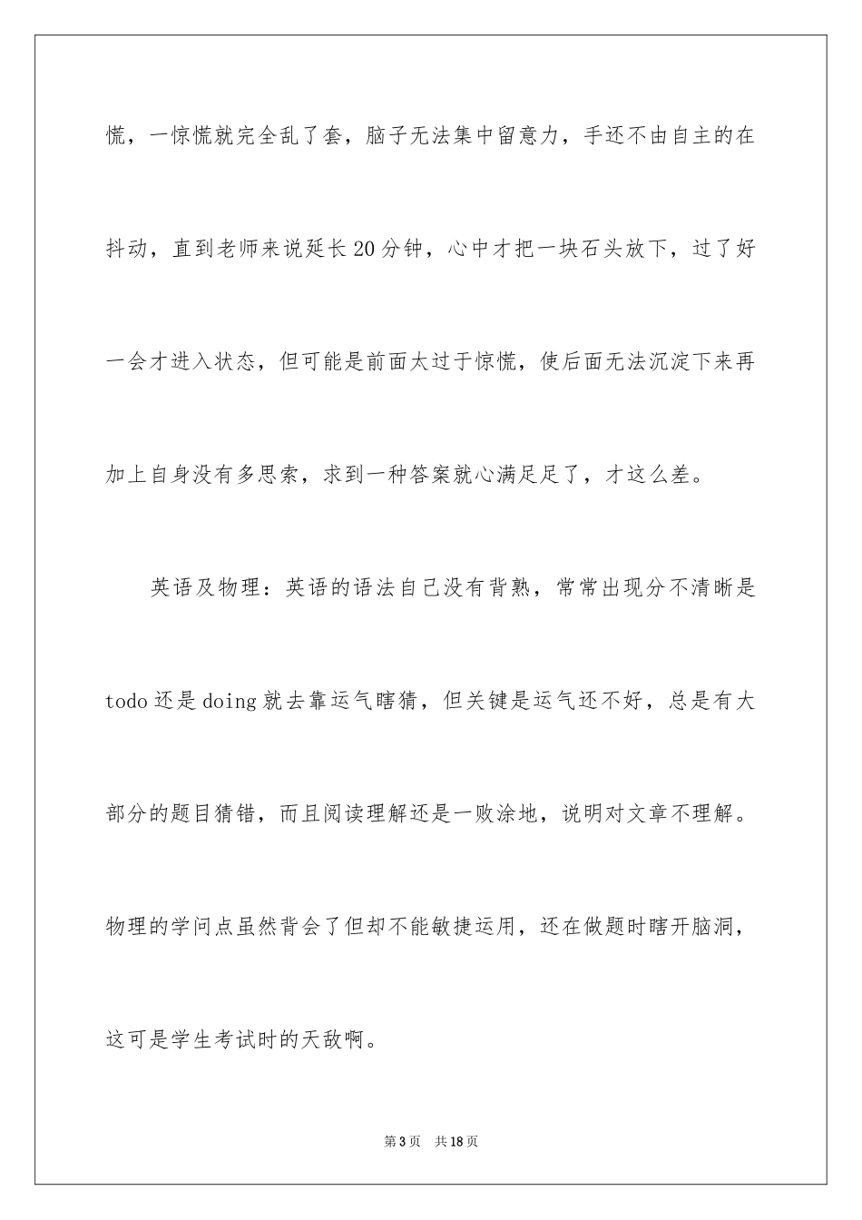 2024初一的作文_128_第3页