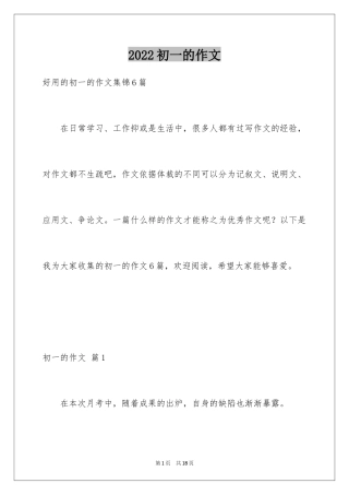 2024初一的作文_128