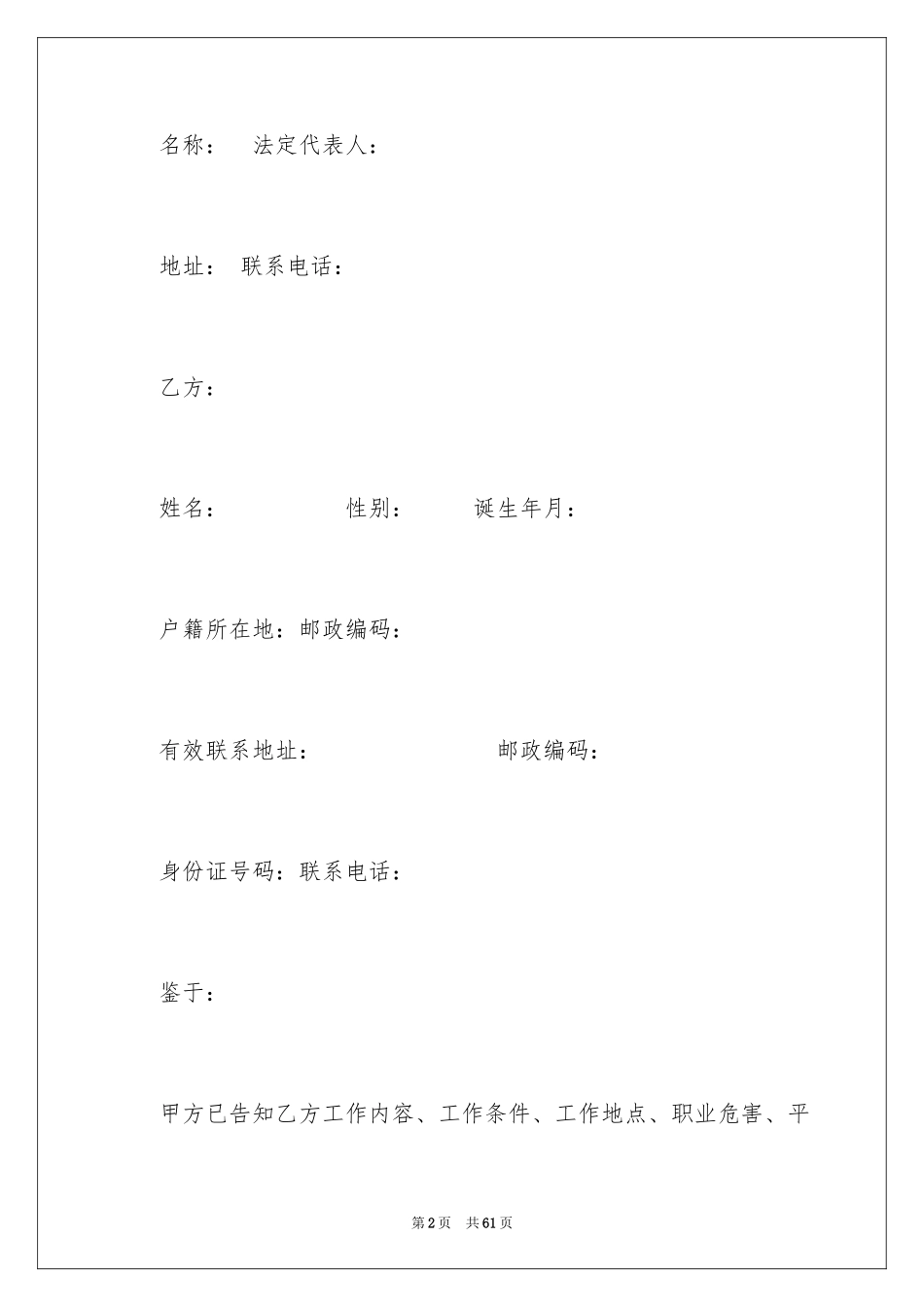 2024劳动合同_1557_第2页