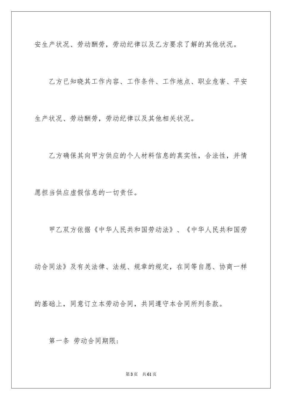 2024劳动合同_1557_第3页