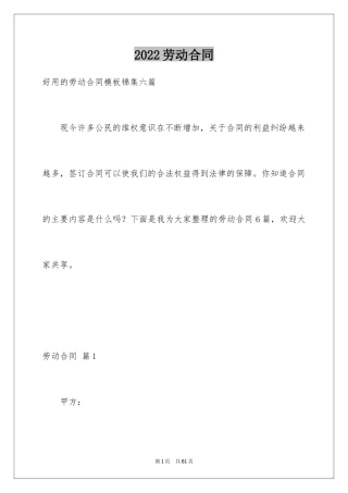 2024劳动合同_1557