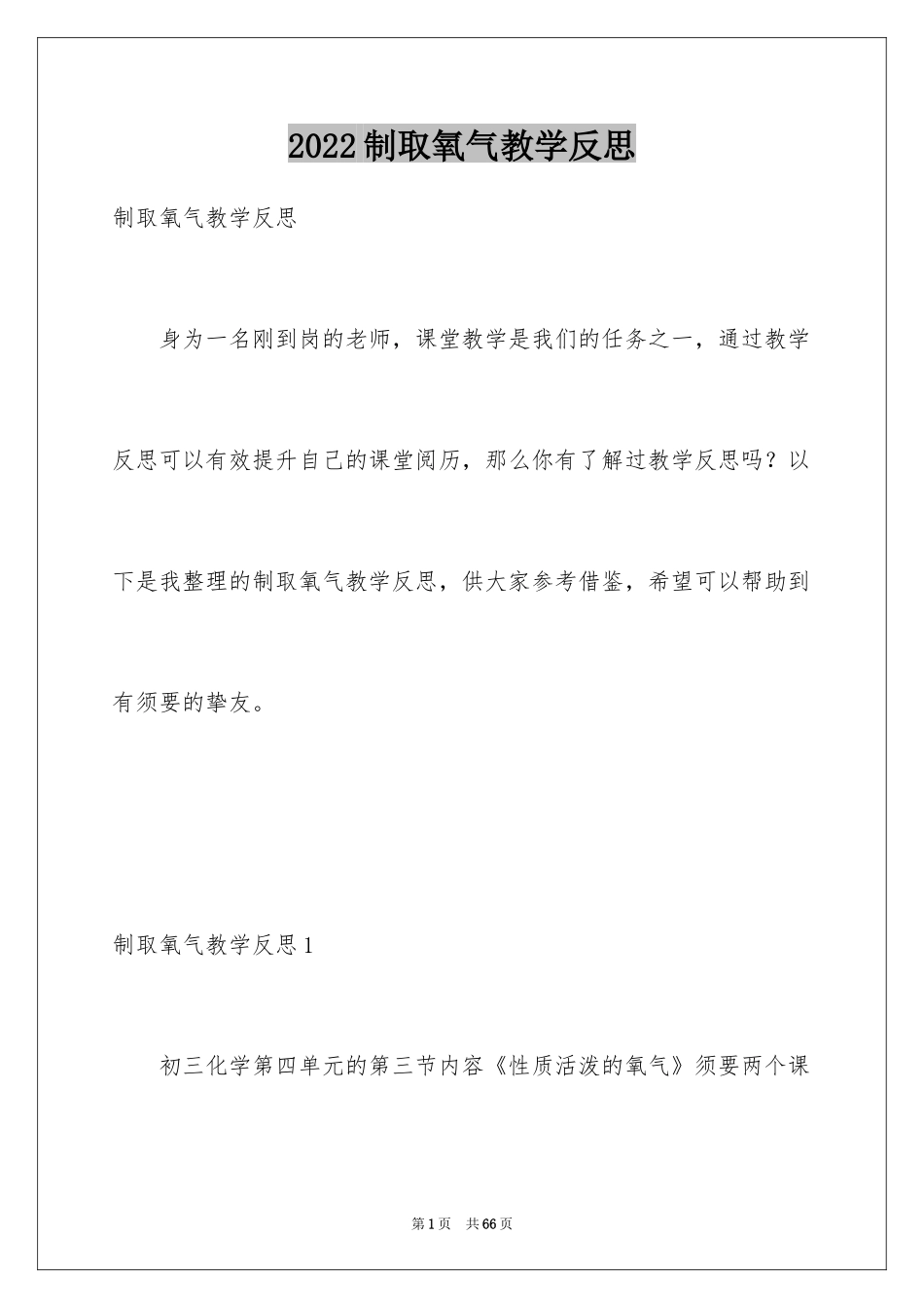 2024制取氧气教学反思_第1页