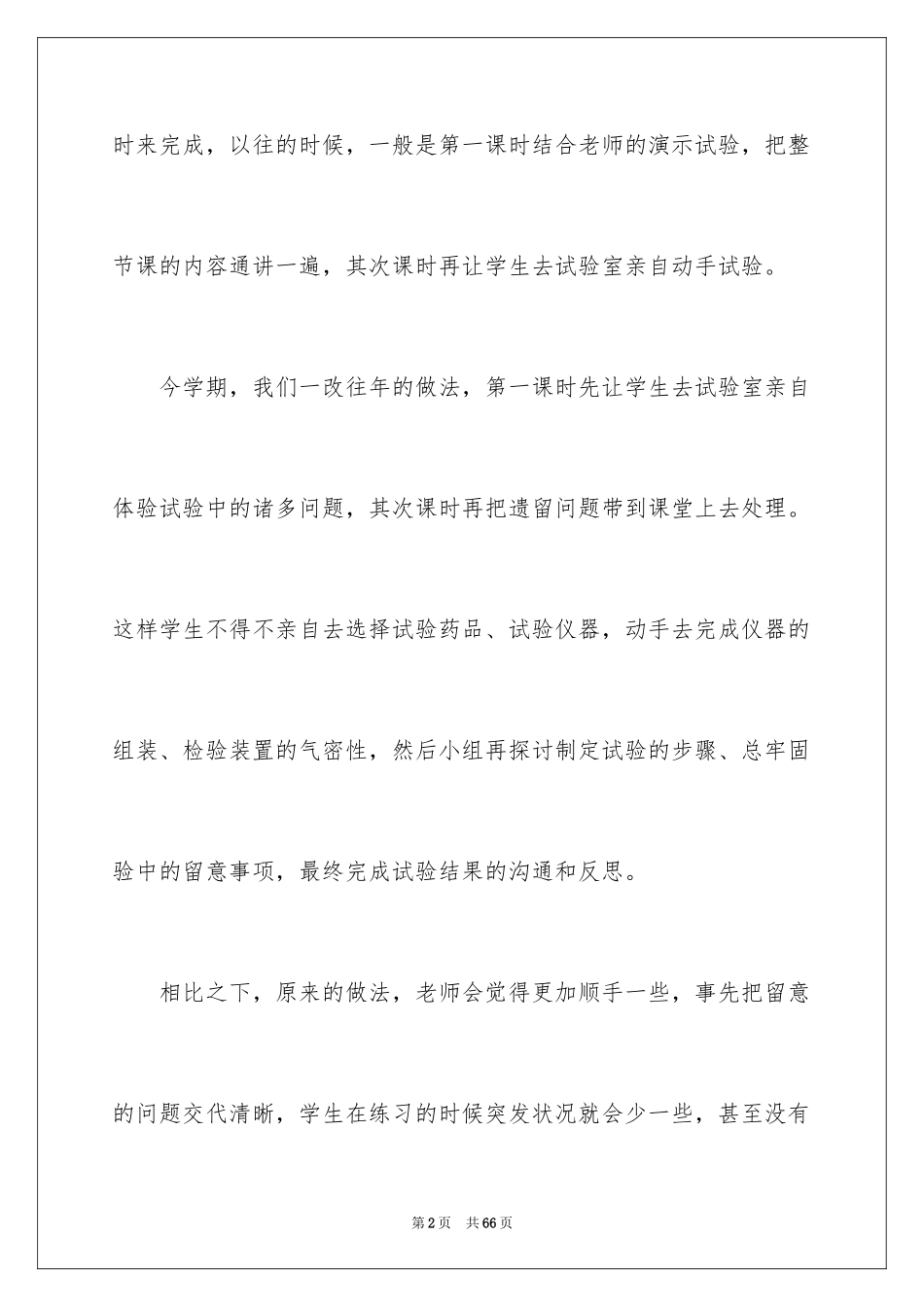 2024制取氧气教学反思_第2页