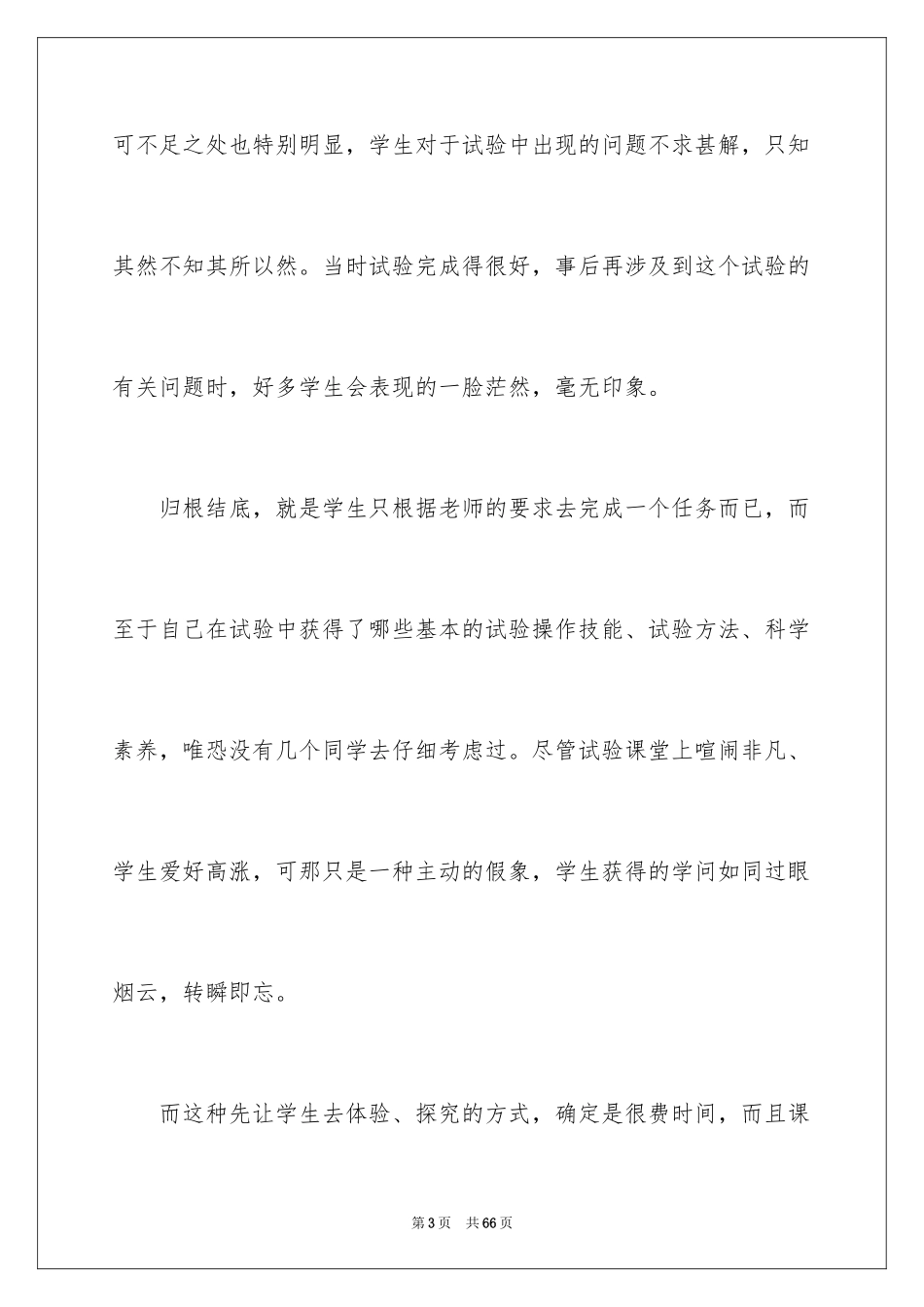 2024制取氧气教学反思_第3页