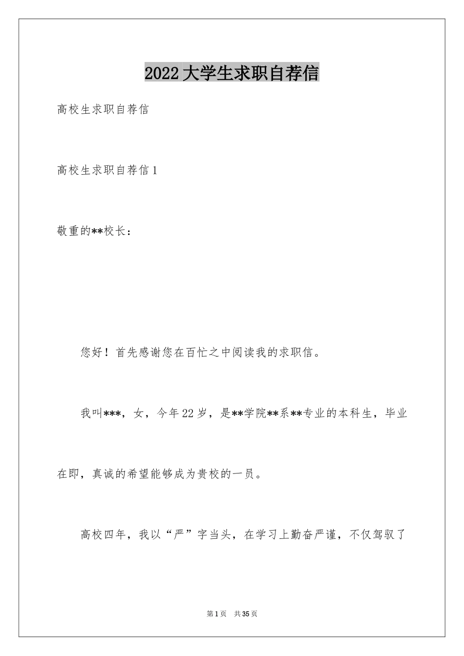 2024大学生求职自荐信_61_第1页