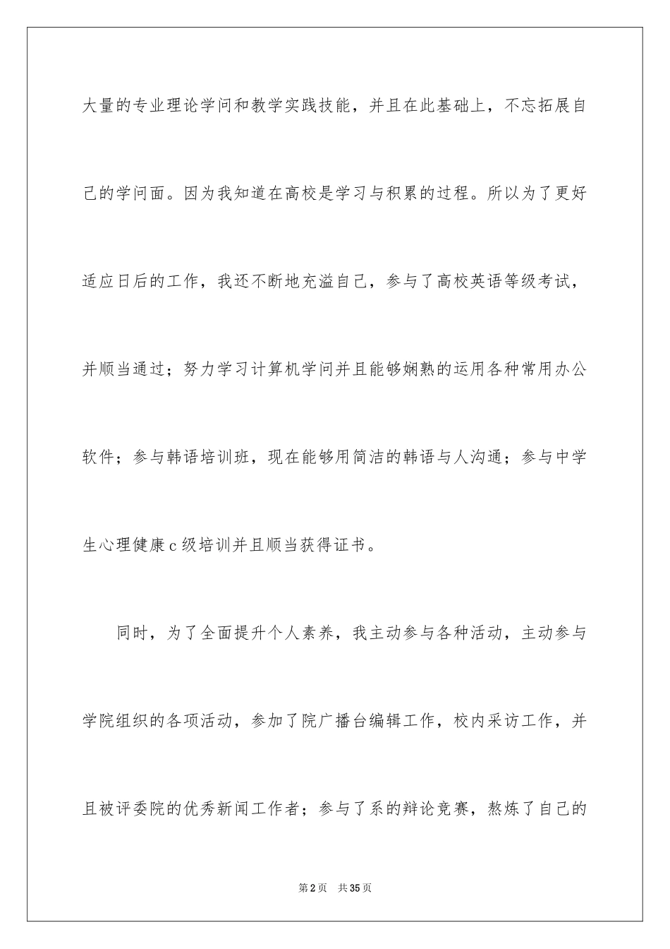 2024大学生求职自荐信_61_第2页