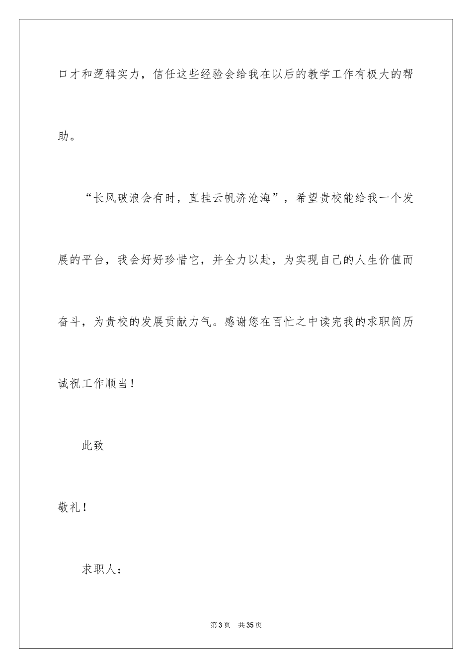 2024大学生求职自荐信_61_第3页