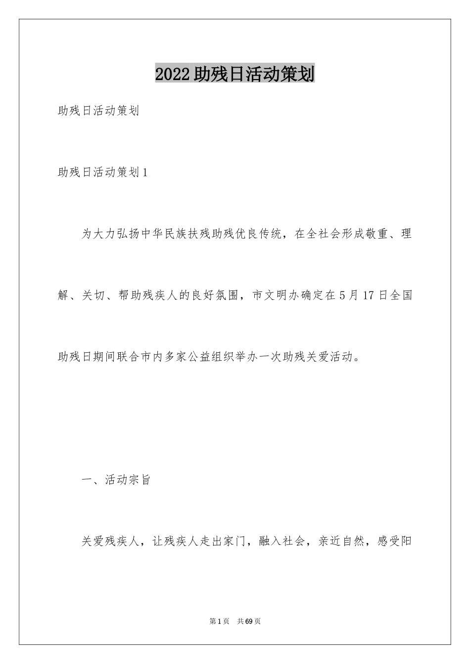 2024助残日活动策划_4_第1页