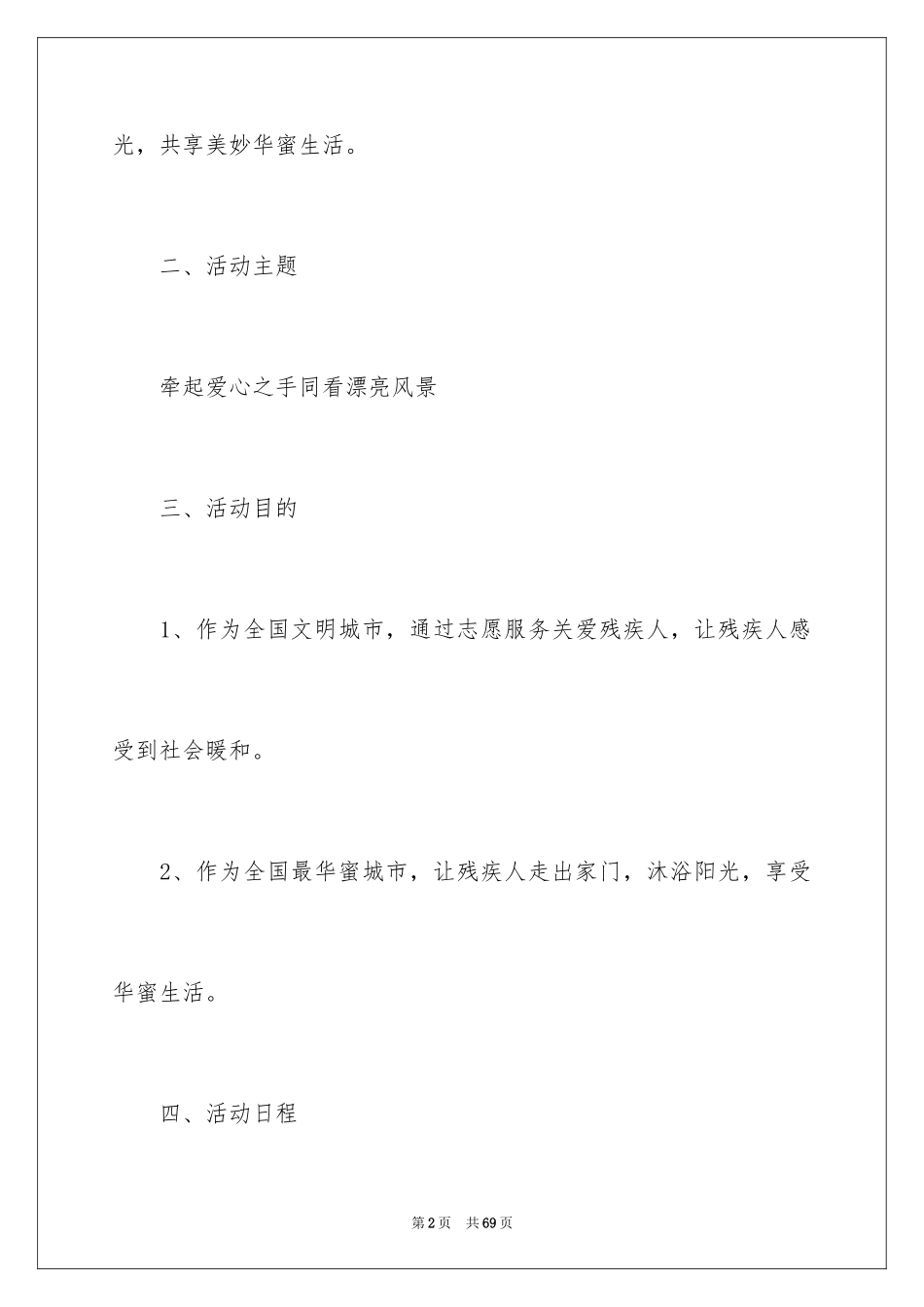 2024助残日活动策划_4_第2页
