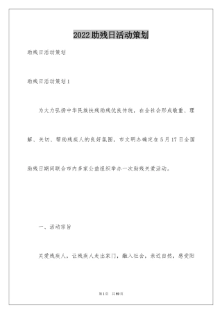 2024助残日活动策划_4