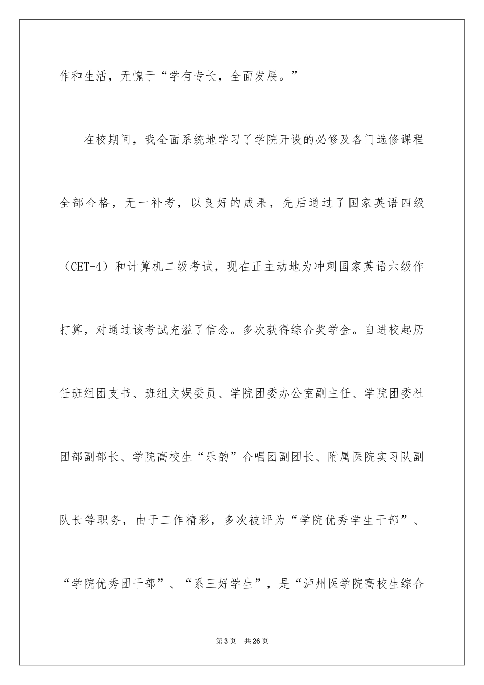 2024医学求职信_29_第3页