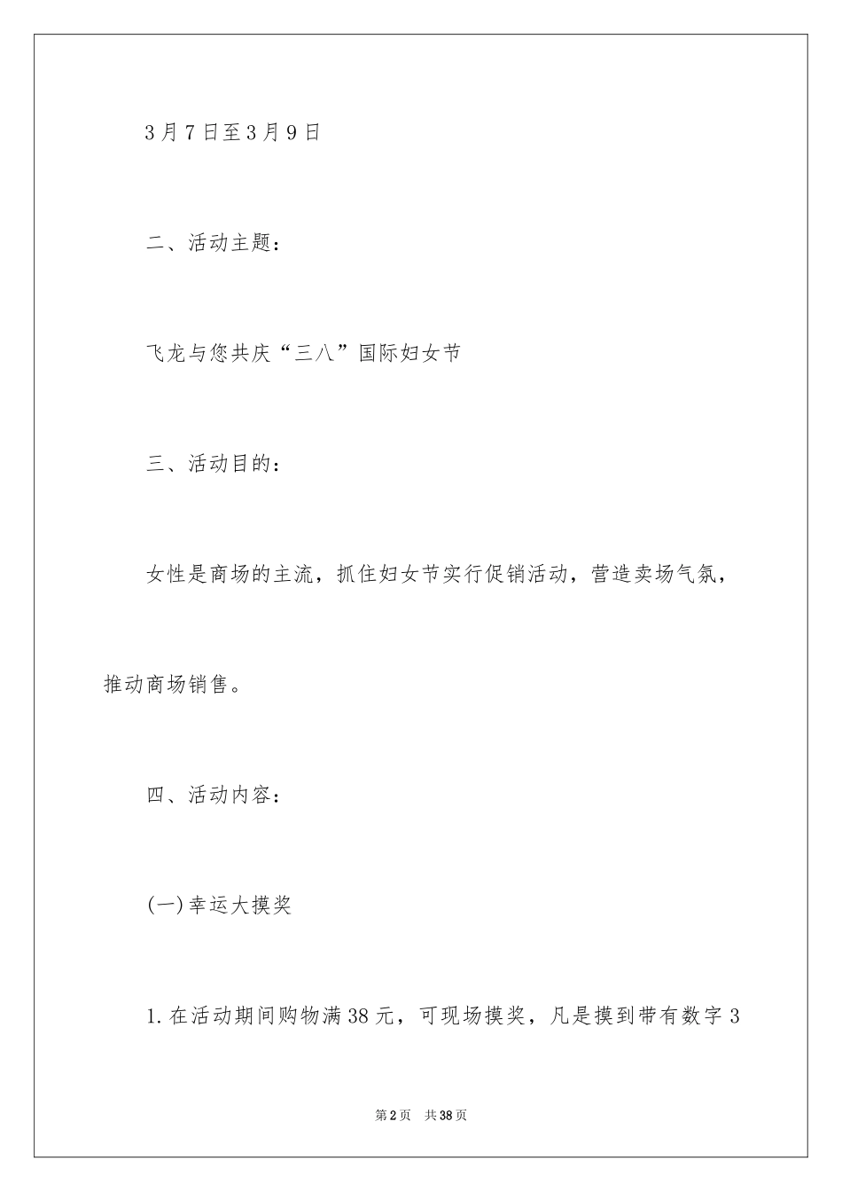2024妇女节活动方案_17_第2页