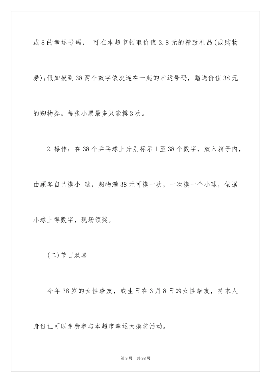 2024妇女节活动方案_17_第3页