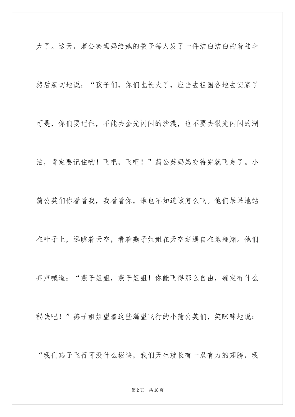 2024写物的作文_24_第2页