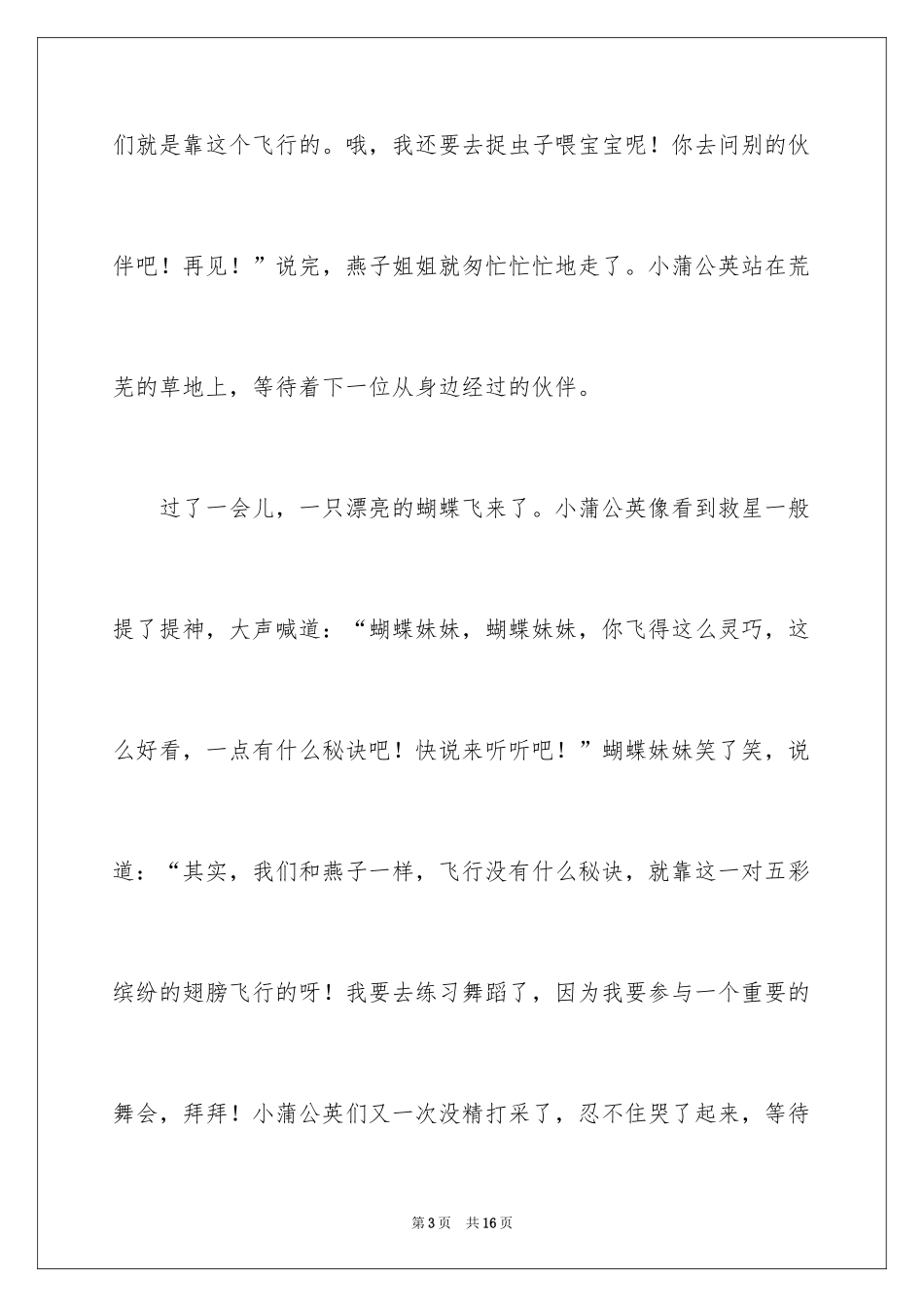 2024写物的作文_24_第3页