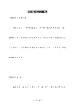 2024写物的作文_24