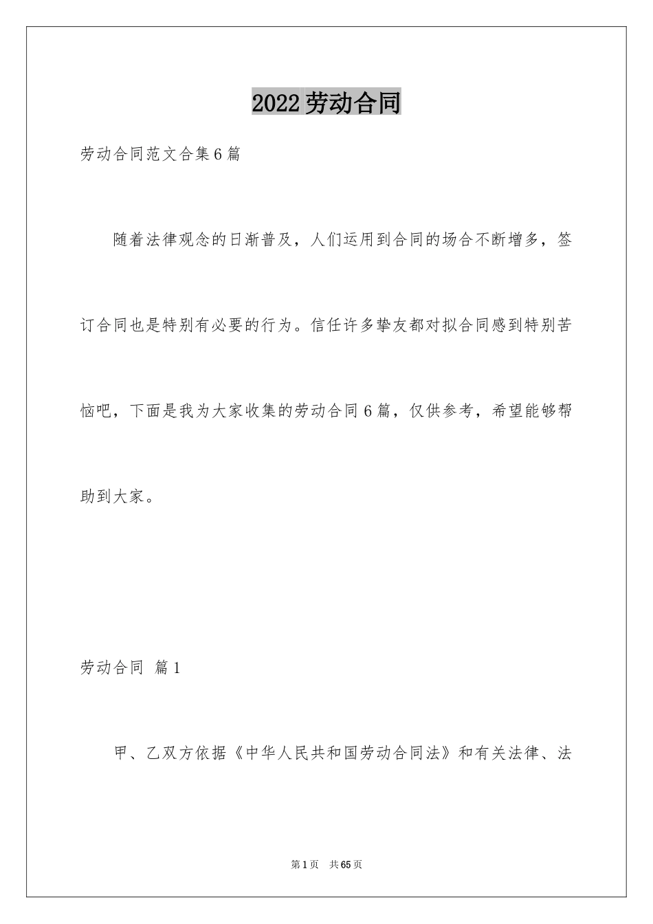 2024劳动合同_1688_第1页