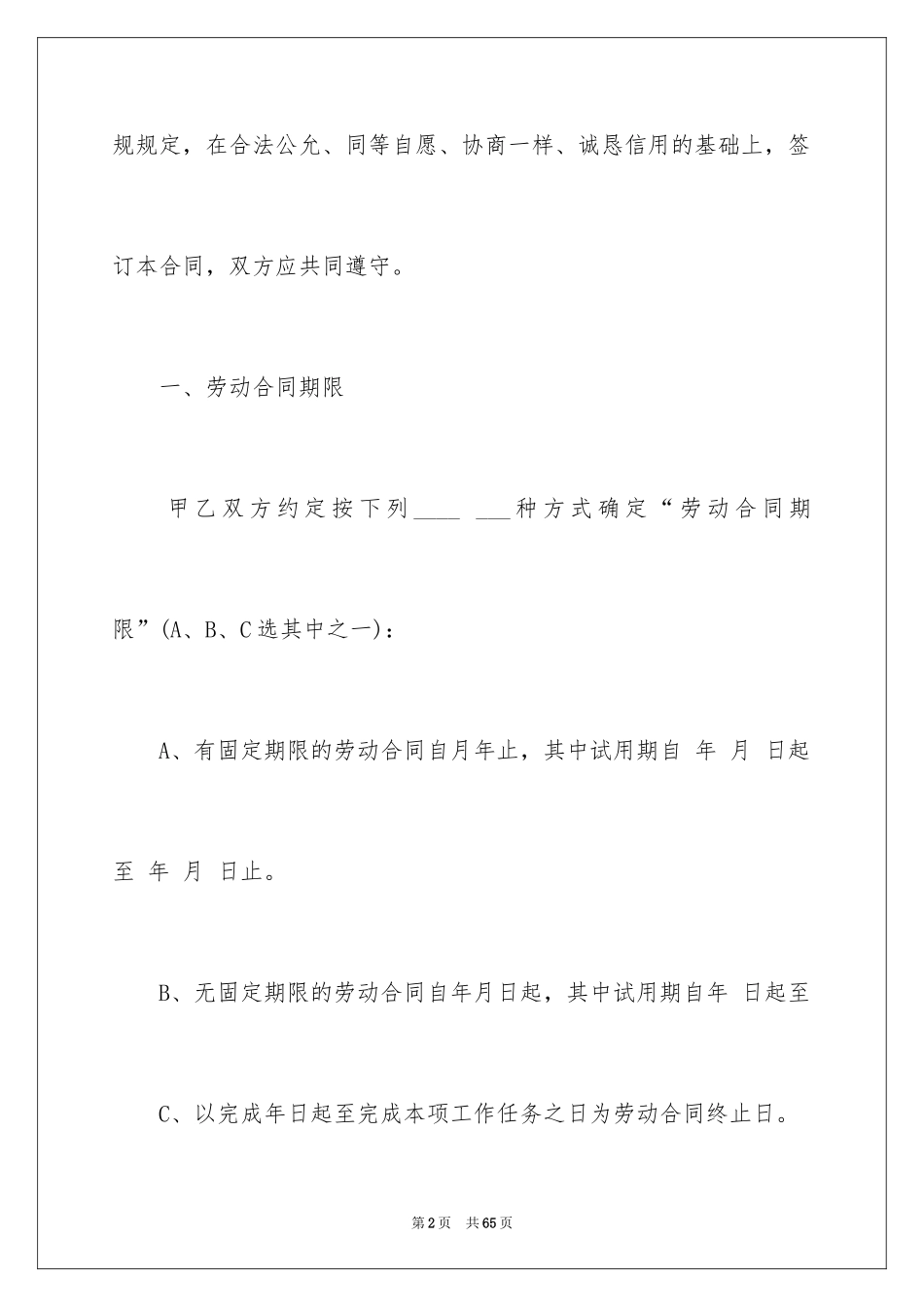 2024劳动合同_1688_第2页