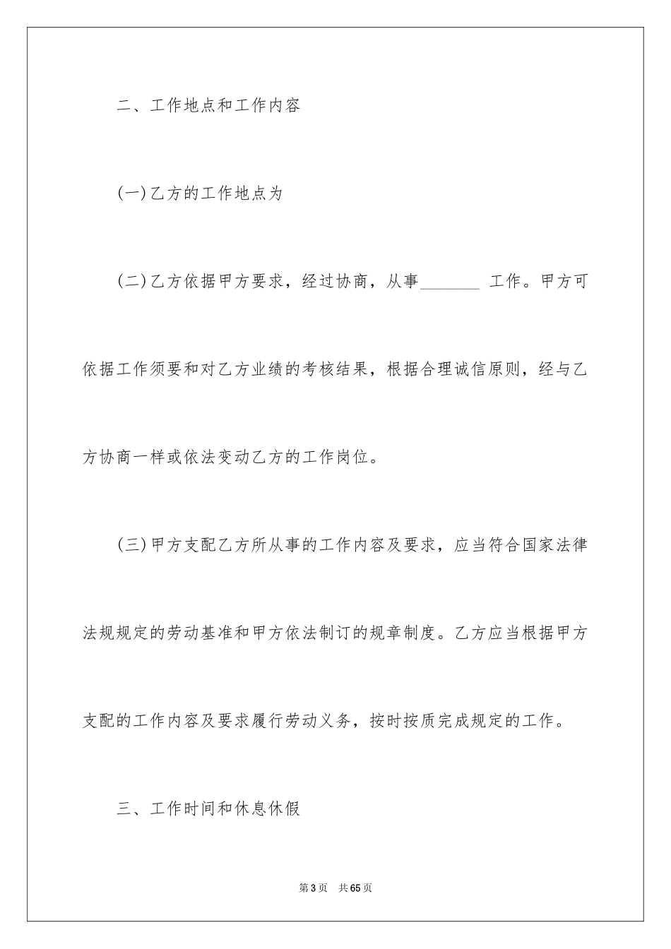 2024劳动合同_1688_第3页