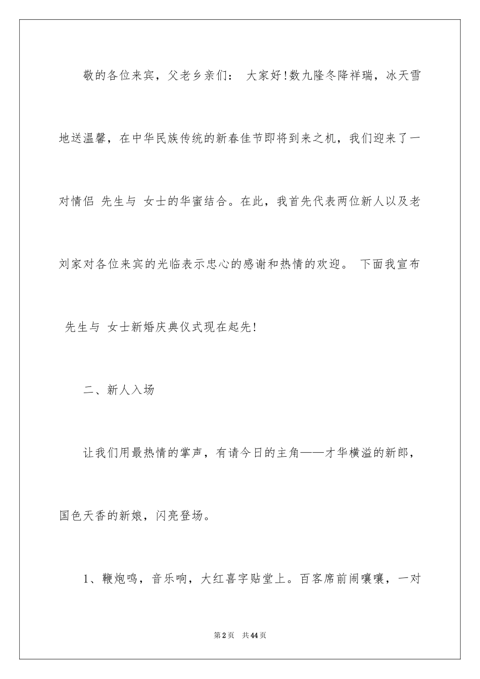 2024农村婚礼主持词_25_第2页