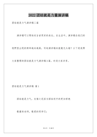 2024团结就是力量演讲稿_332