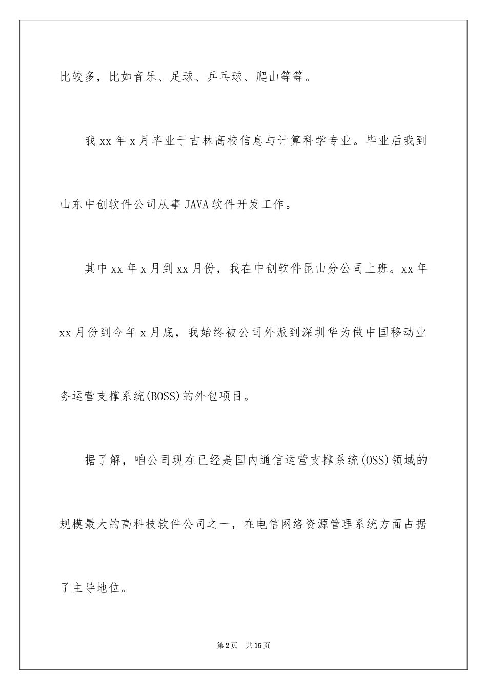 2024入职后的自我介绍_1_第2页