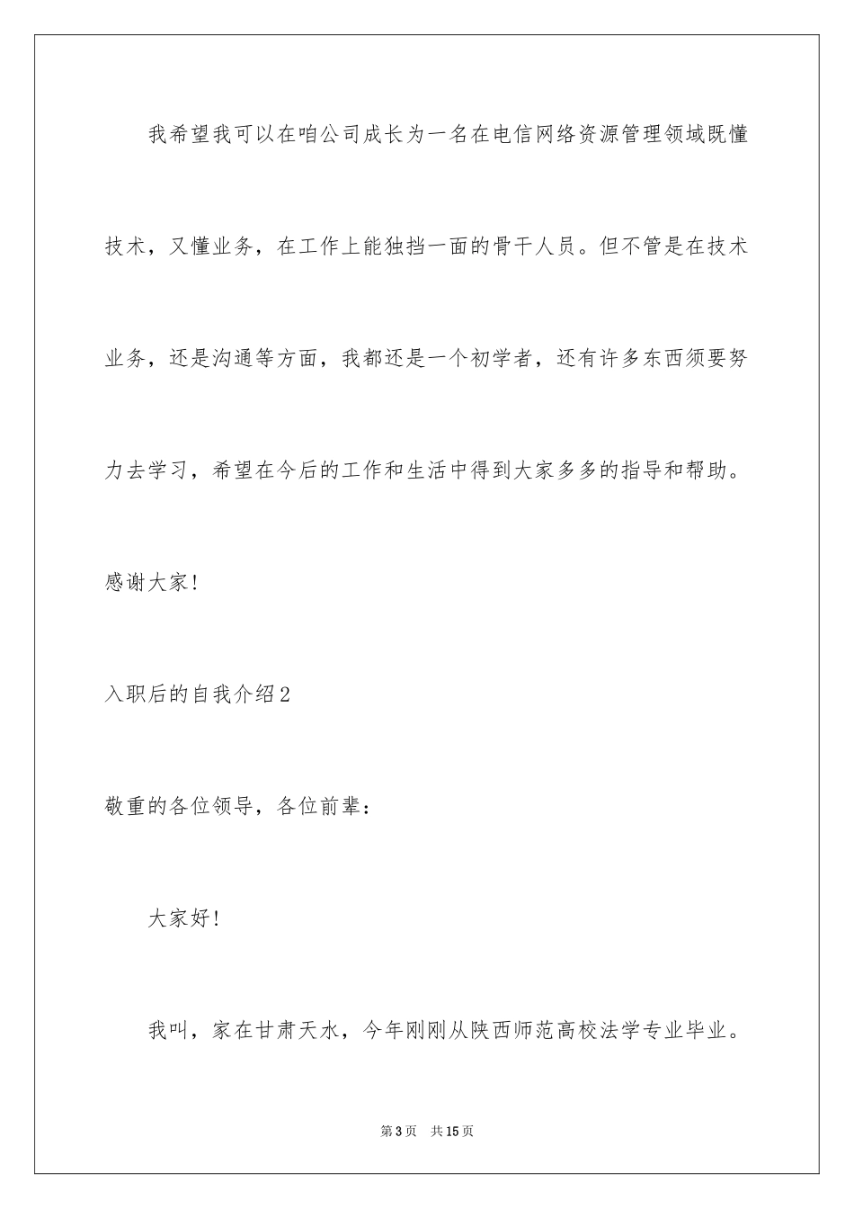 2024入职后的自我介绍_1_第3页
