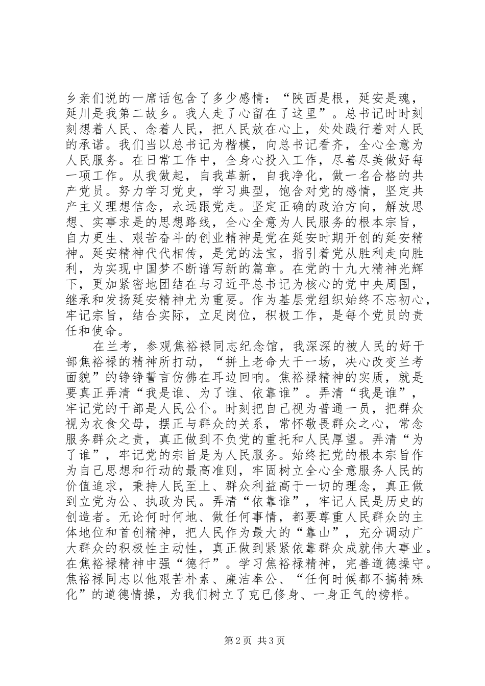 党性教育培训心得体会_第2页