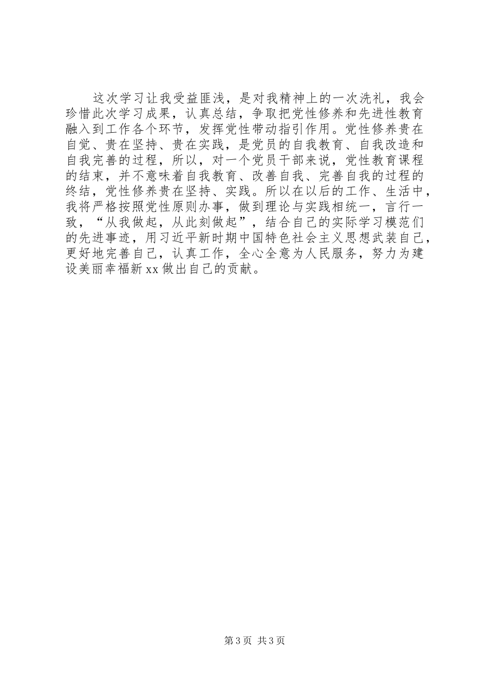 党性教育培训心得体会_第3页