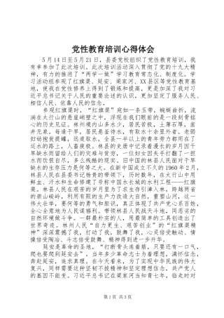 党性教育培训心得体会