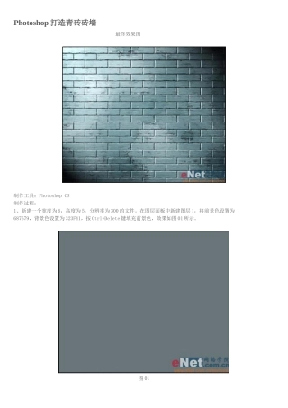 ps教程入门—Photoshop打造青砖砖墙