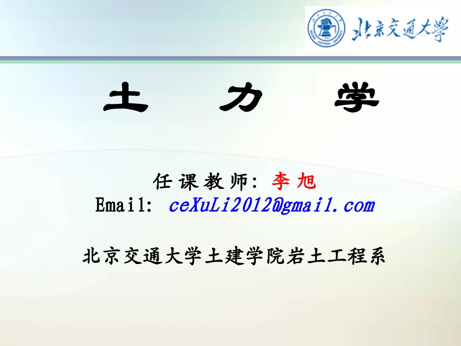 第二章 什么是土？_第1页