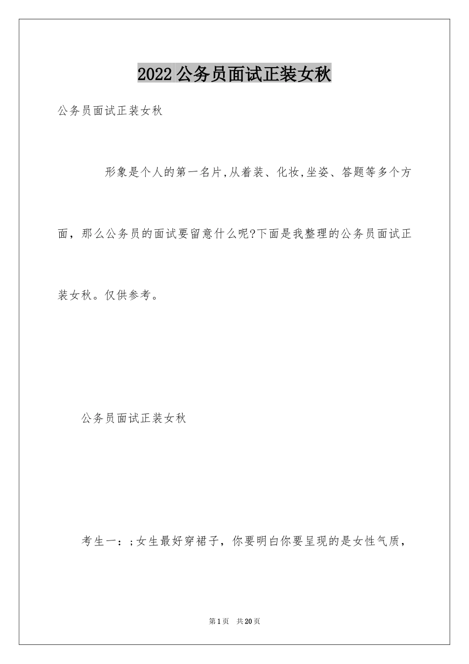 2024公务员面试正装女秋_第1页