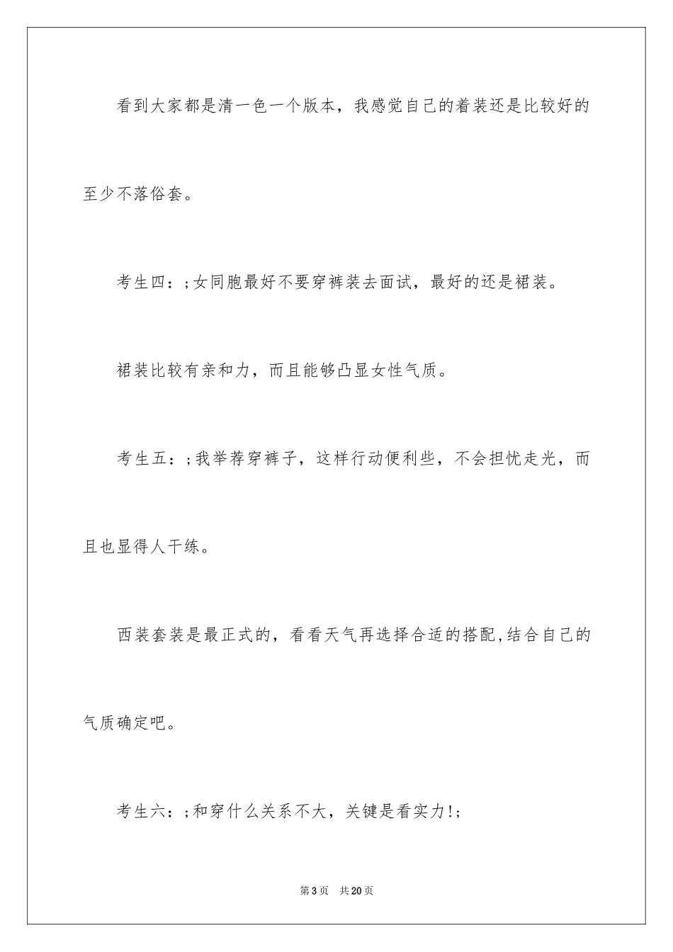 2024公务员面试正装女秋_第3页