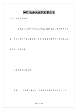 2024公务员面试正装女秋