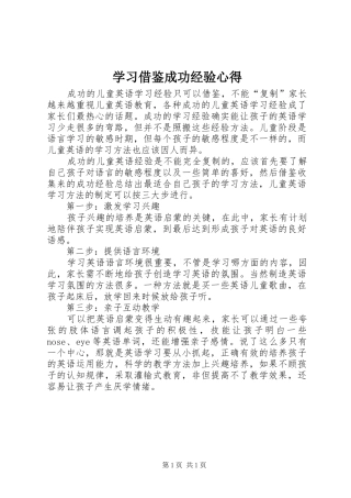 学习借鉴成功经验心得_1