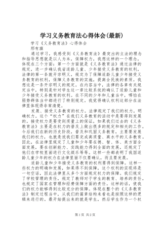 学习义务教育法心得体会(最新)_2
