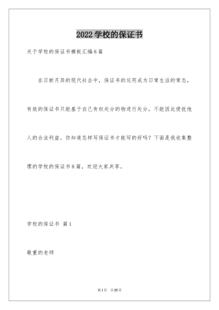 2024学校的保证书_24