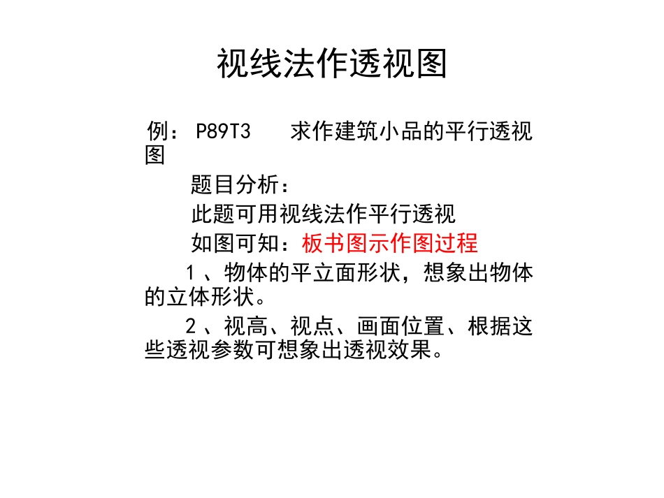 第十四讲  直线透视作图_第3页