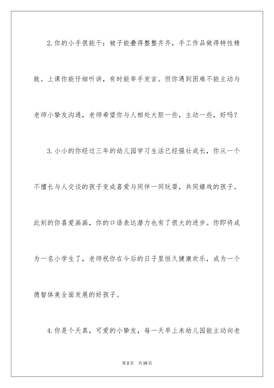 2024大班新学期寄语_第2页