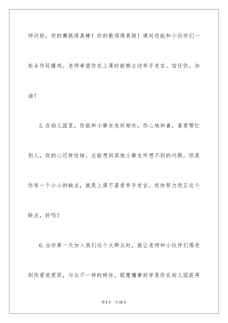 2024大班新学期寄语_第3页