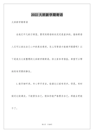 2024大班新学期寄语