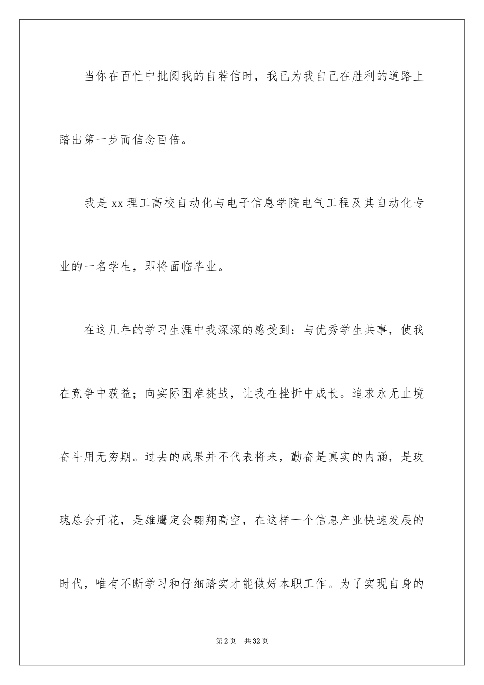 2024大学生应聘自荐信_27_第2页