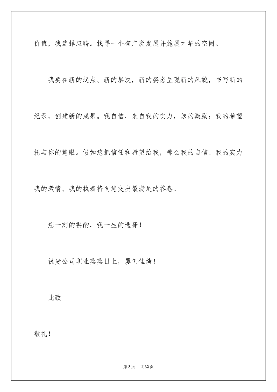 2024大学生应聘自荐信_27_第3页