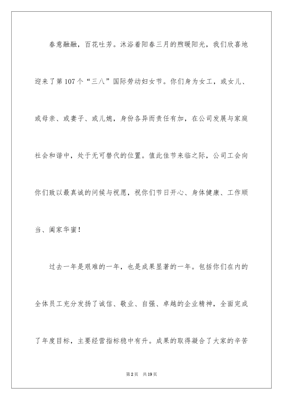 2024女职工慰问信_6_第2页